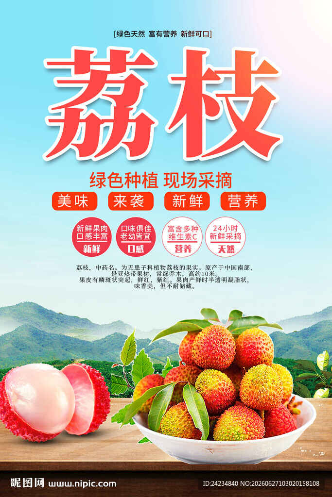 荔枝海报