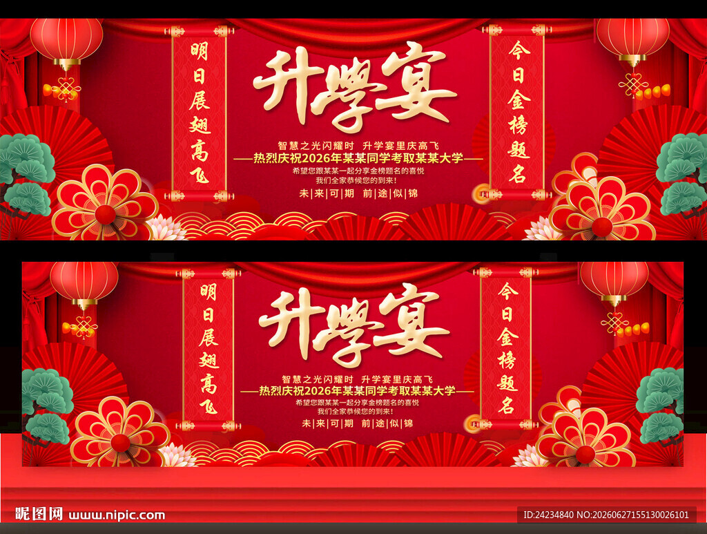 升学宴