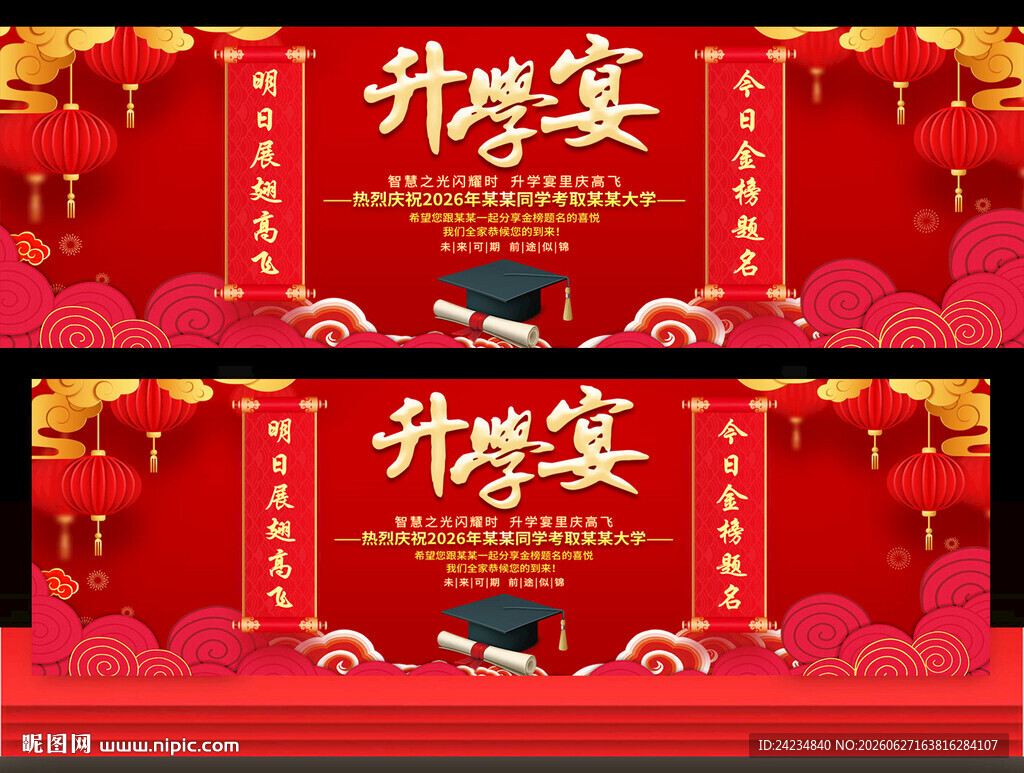 升学宴