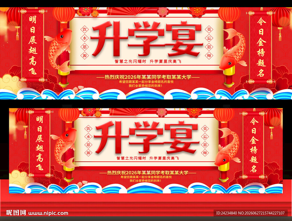 升学宴