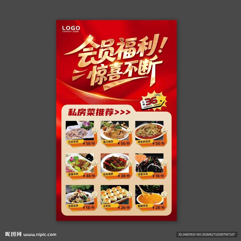 餐饮美食活动会员福利惊喜不断