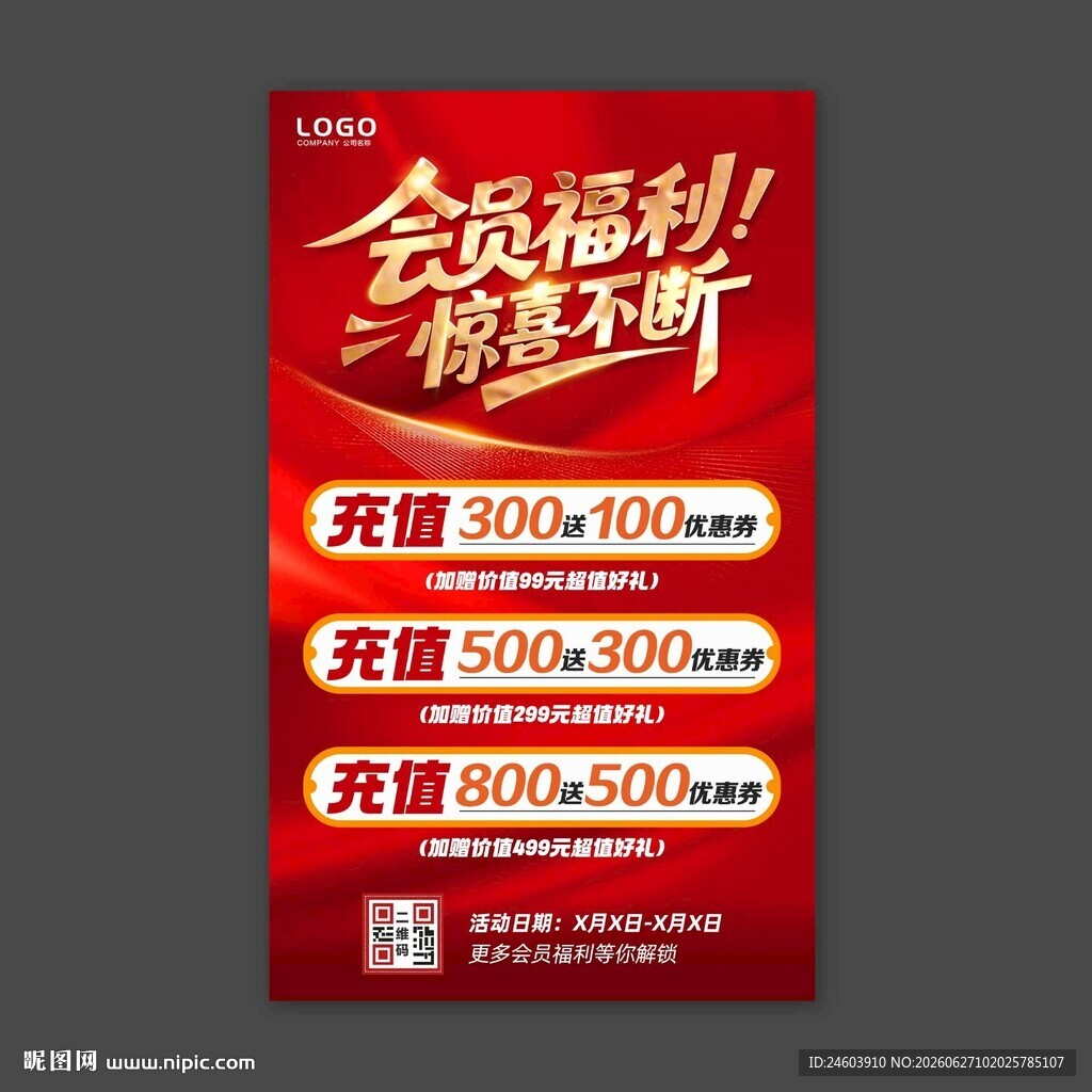 会员福利惊喜不断