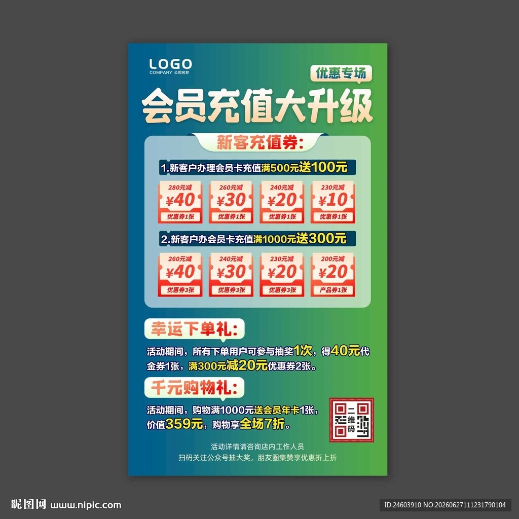 会员充值福利大升级