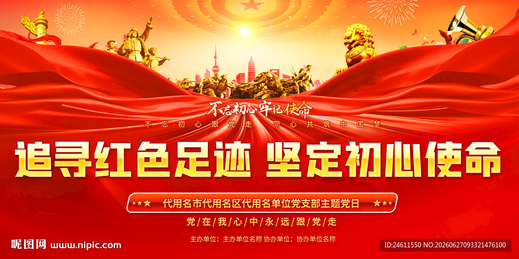支部主题党日活动背景