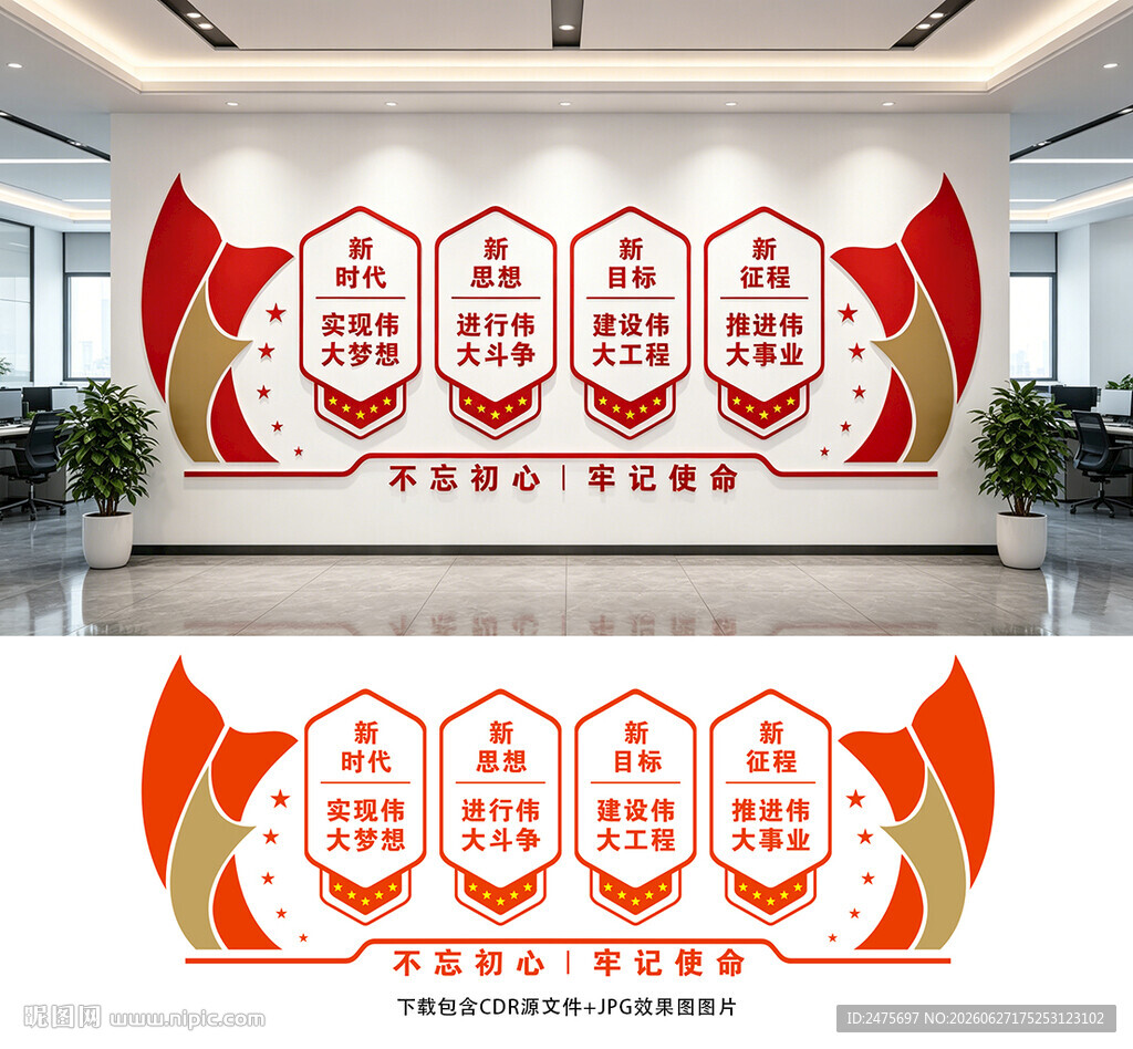 党建文化墙
