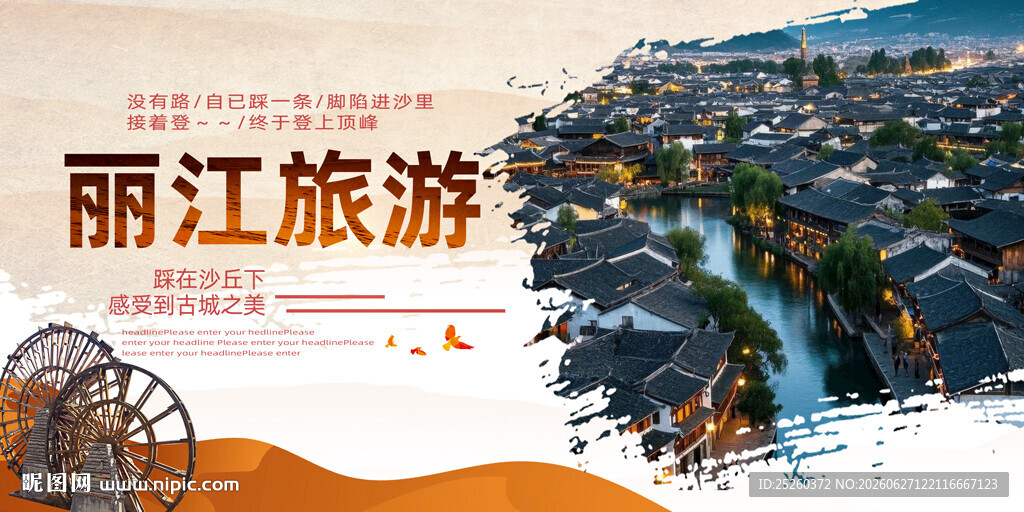 丽江