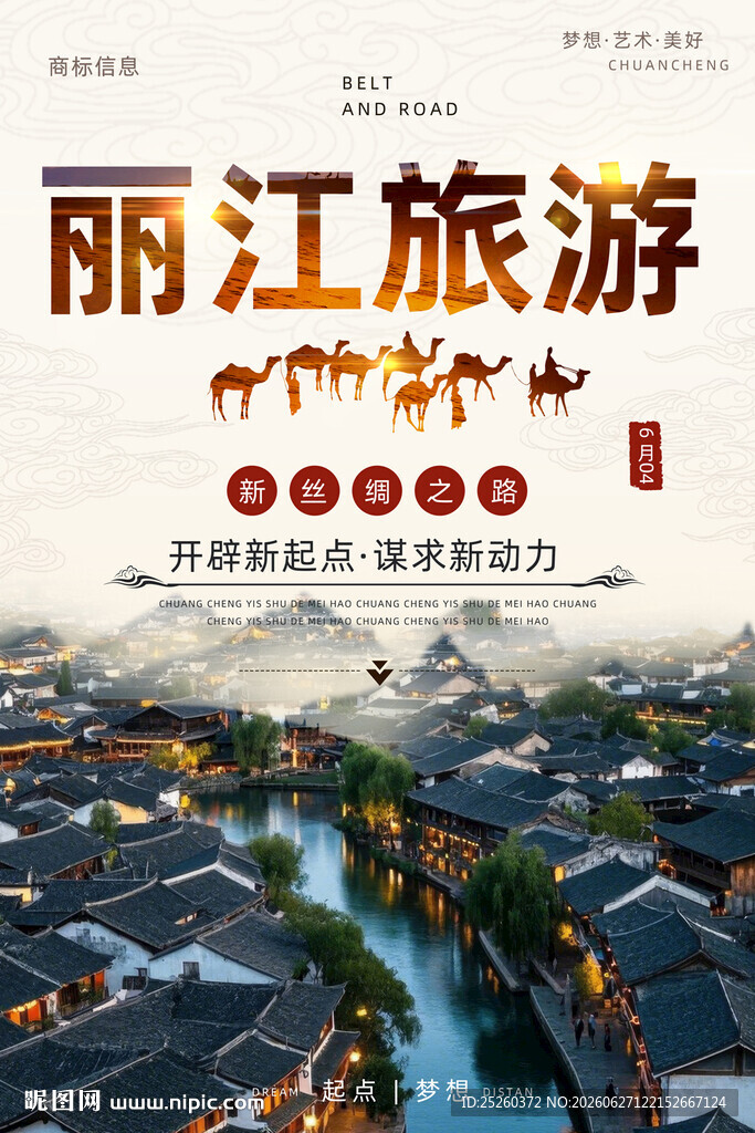 丽江