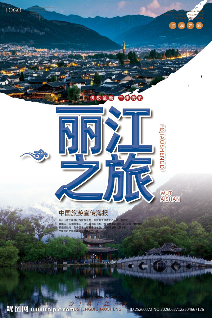 丽江