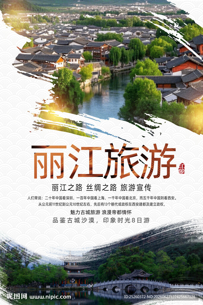 丽江