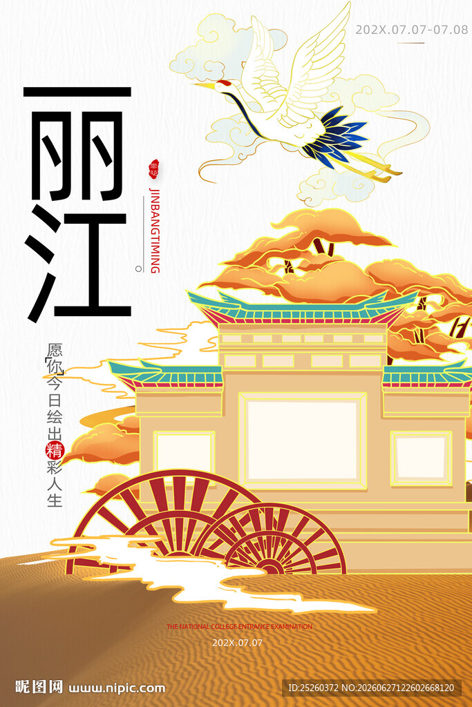 丽江