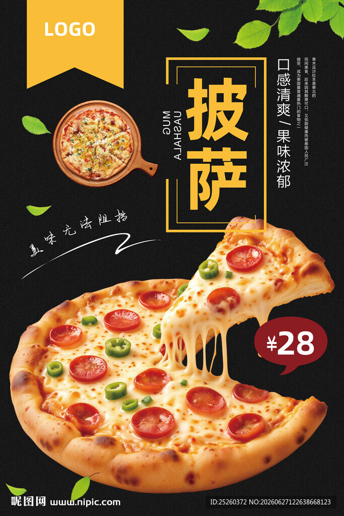 披萨