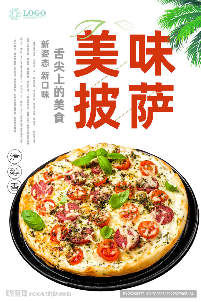 披萨