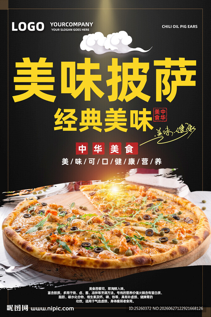 披萨