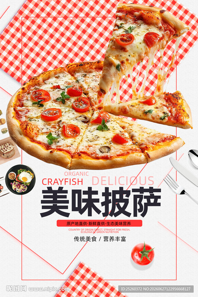披萨