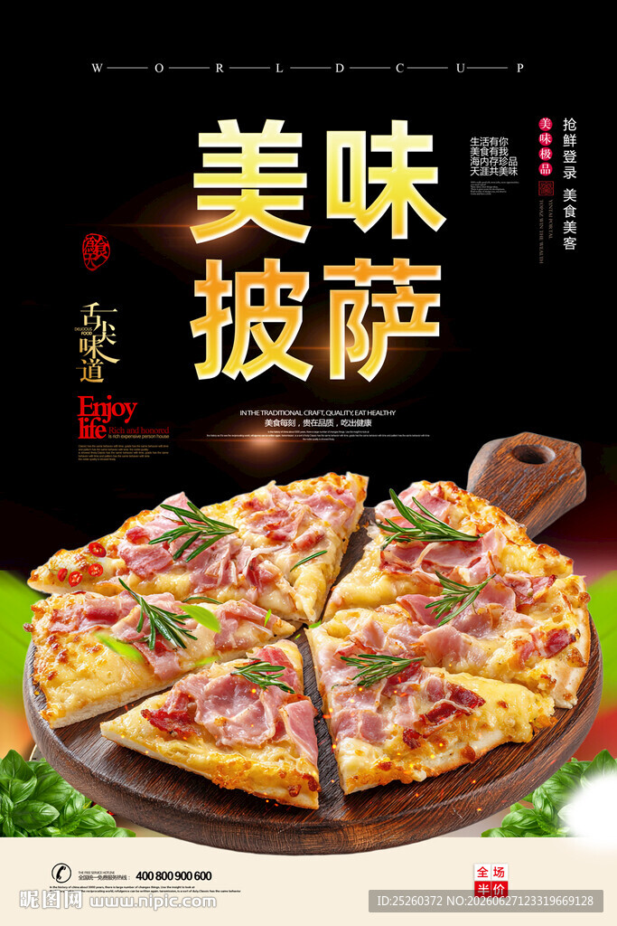 披萨