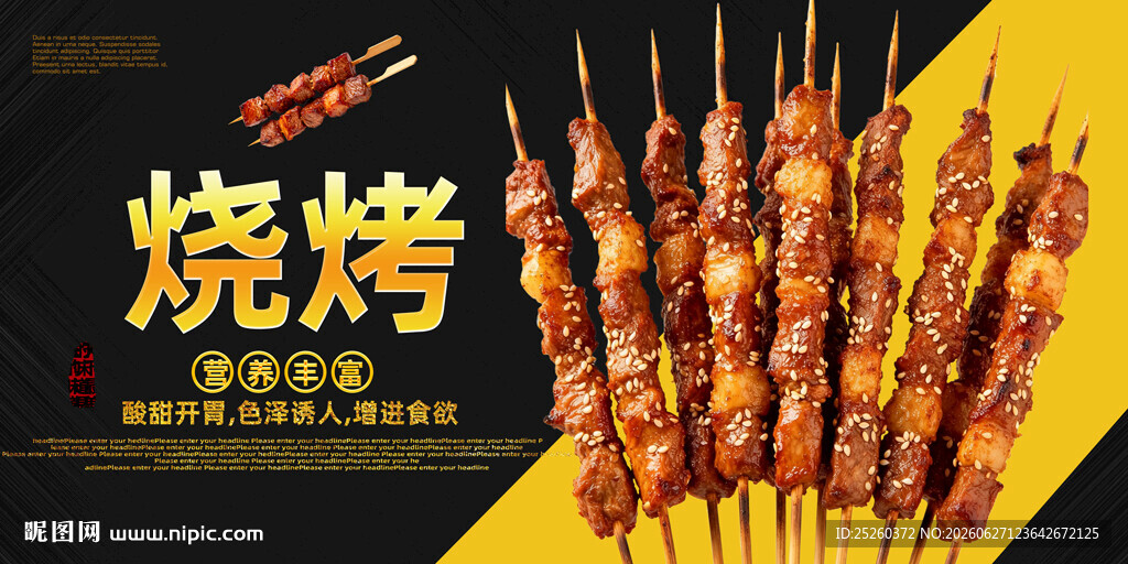 烧烤