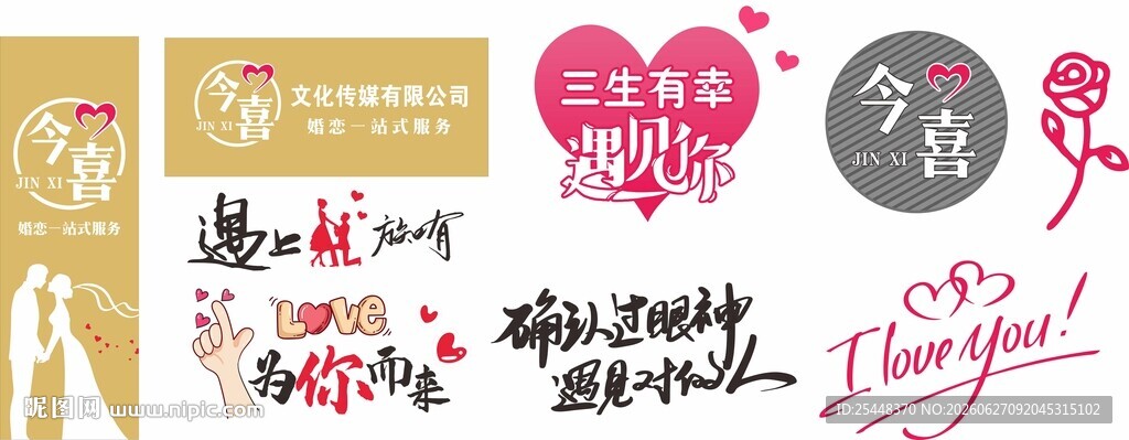创意婚庆门头