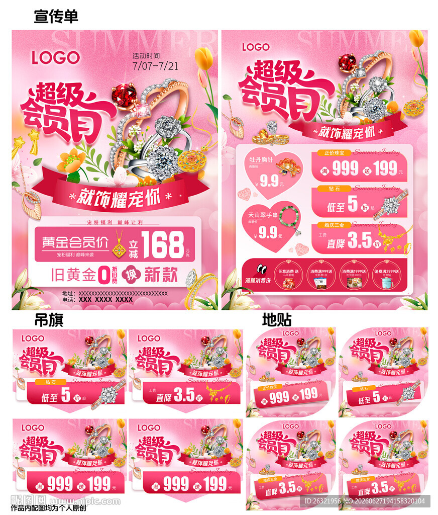 会员月珠宝活动海报单页