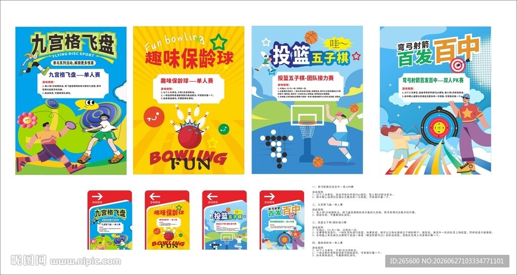 活动游戏项目海报