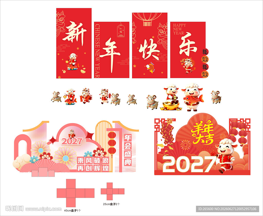 羊年素材
