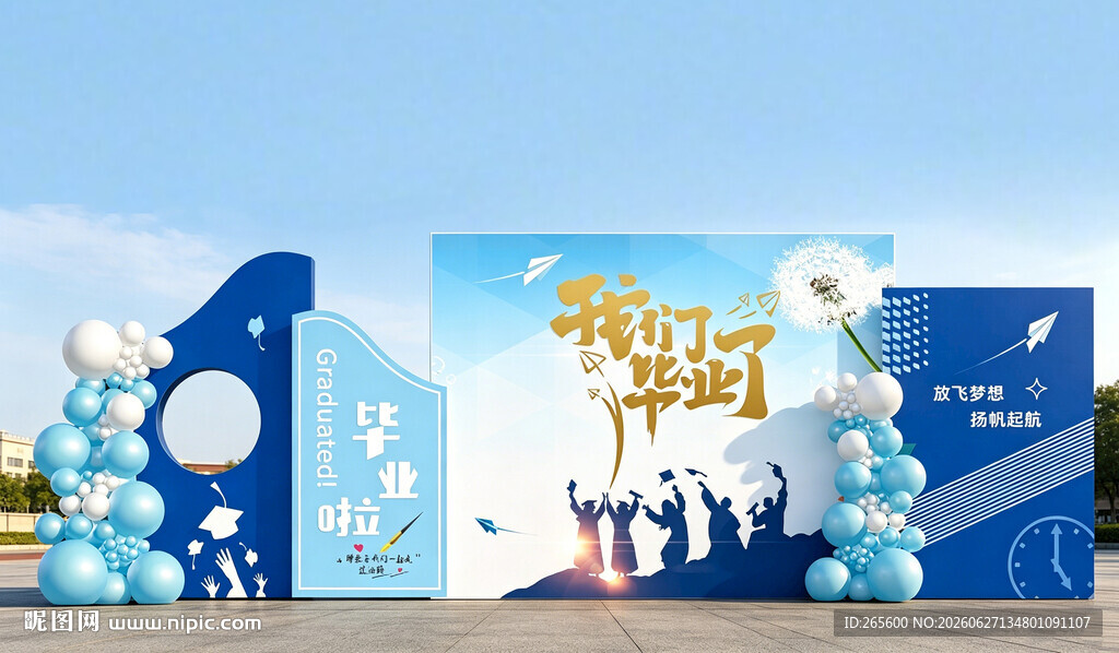毕业背景板