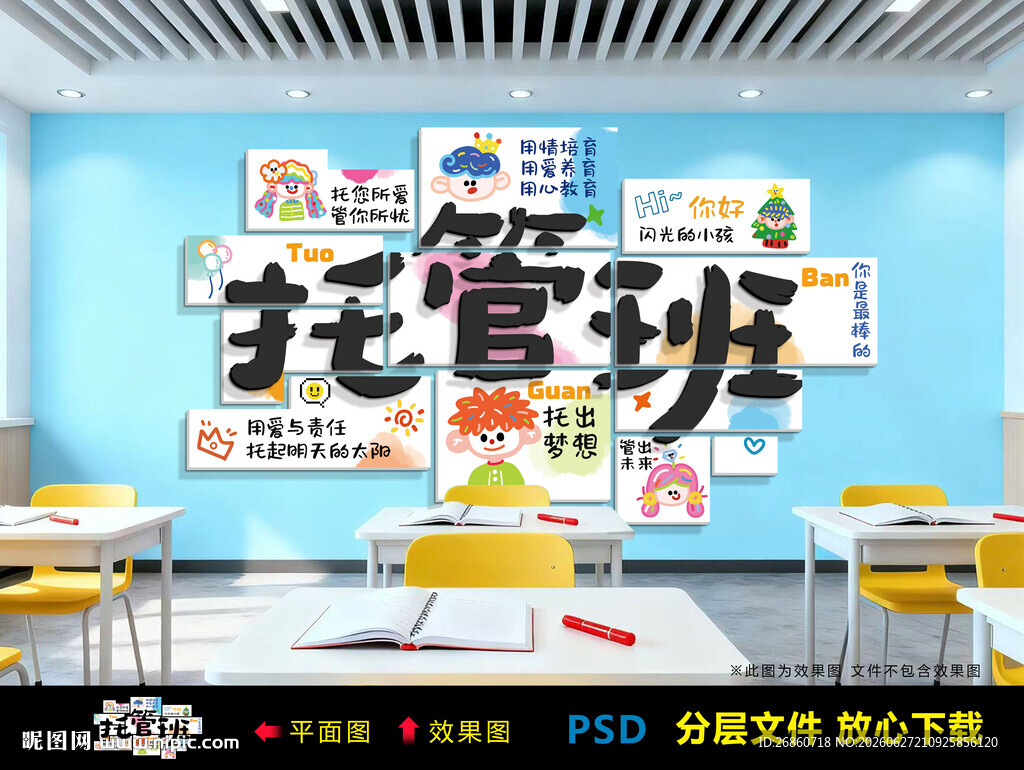 托管班文化墙