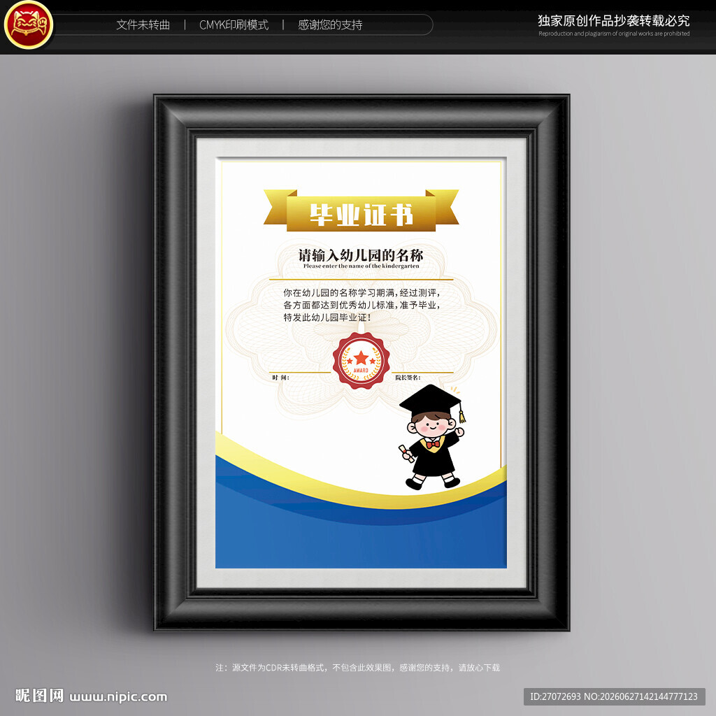 幼儿园毕业证书