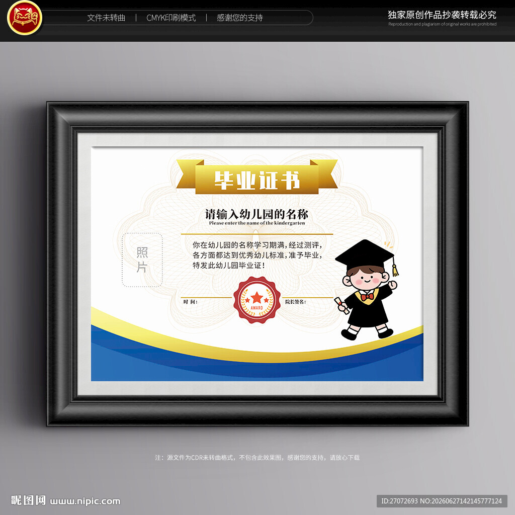 幼儿园毕业证书