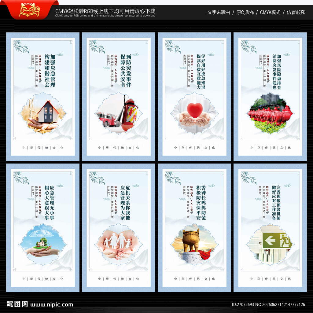 应急管理展板