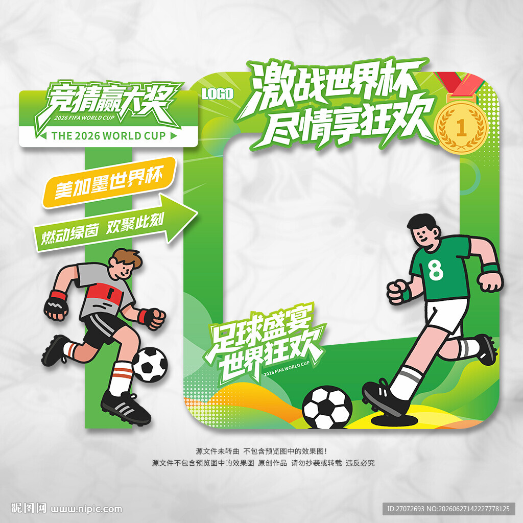 美加墨世界杯拍照框