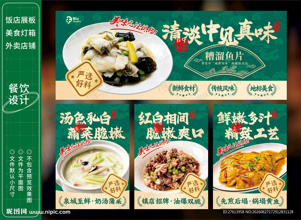 糟熘鱼片