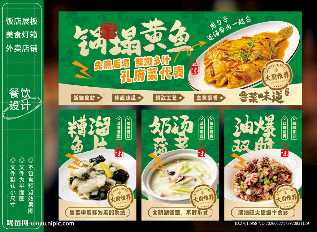 鲁菜招牌菜灯箱