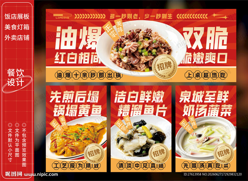 油爆双脆