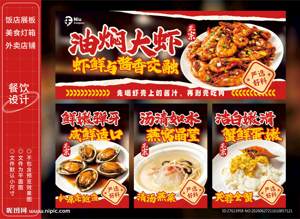 油焖大虾