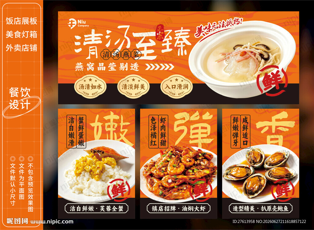 鲁菜饭馆餐饮灯箱