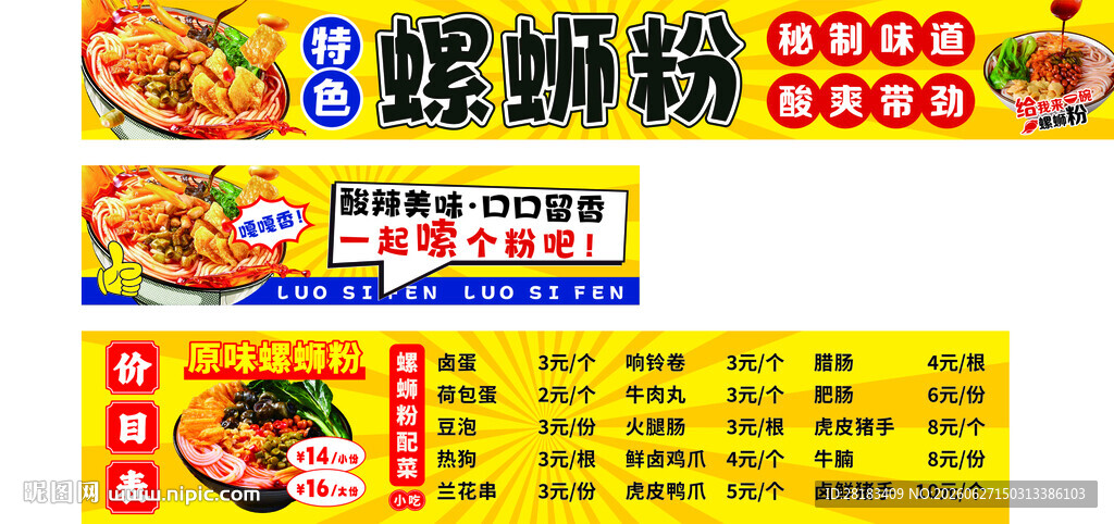 螺蛳粉菜单价目表展示