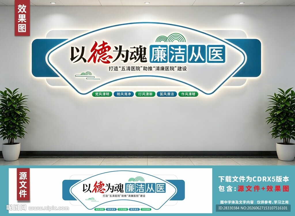 医院文化墙