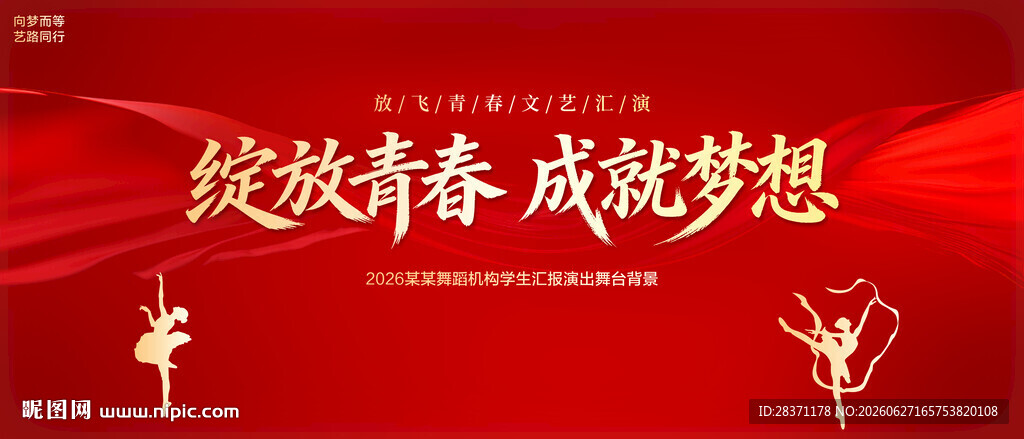 校园文艺汇演