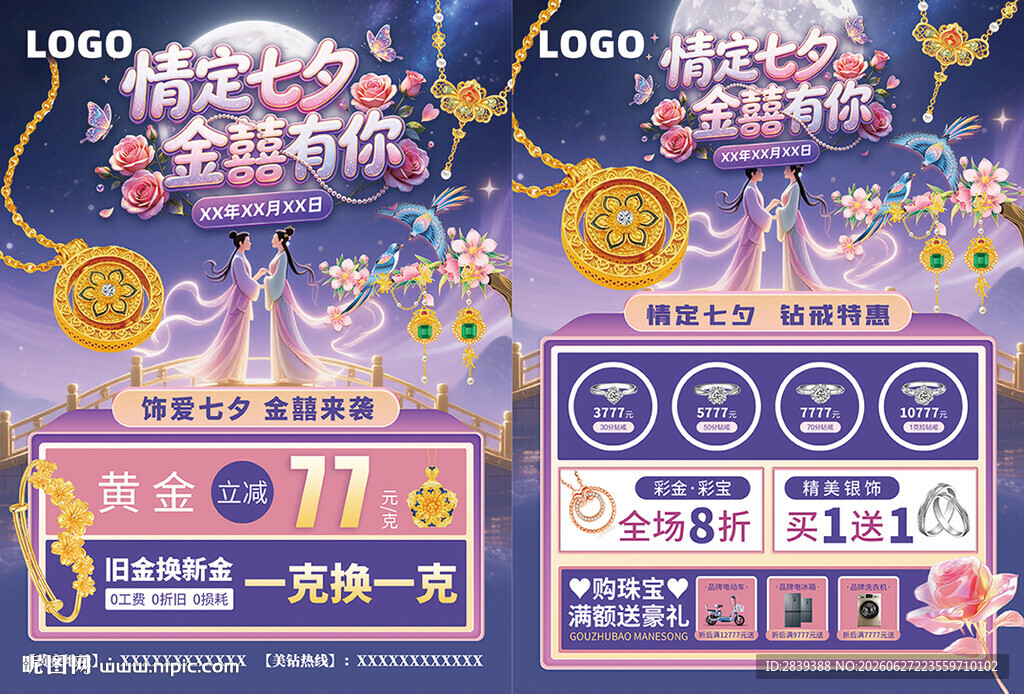 情人节七夕520珠宝单页海报