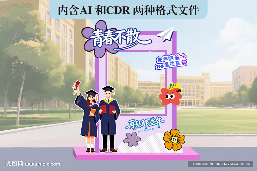  毕业美陈装饰布置