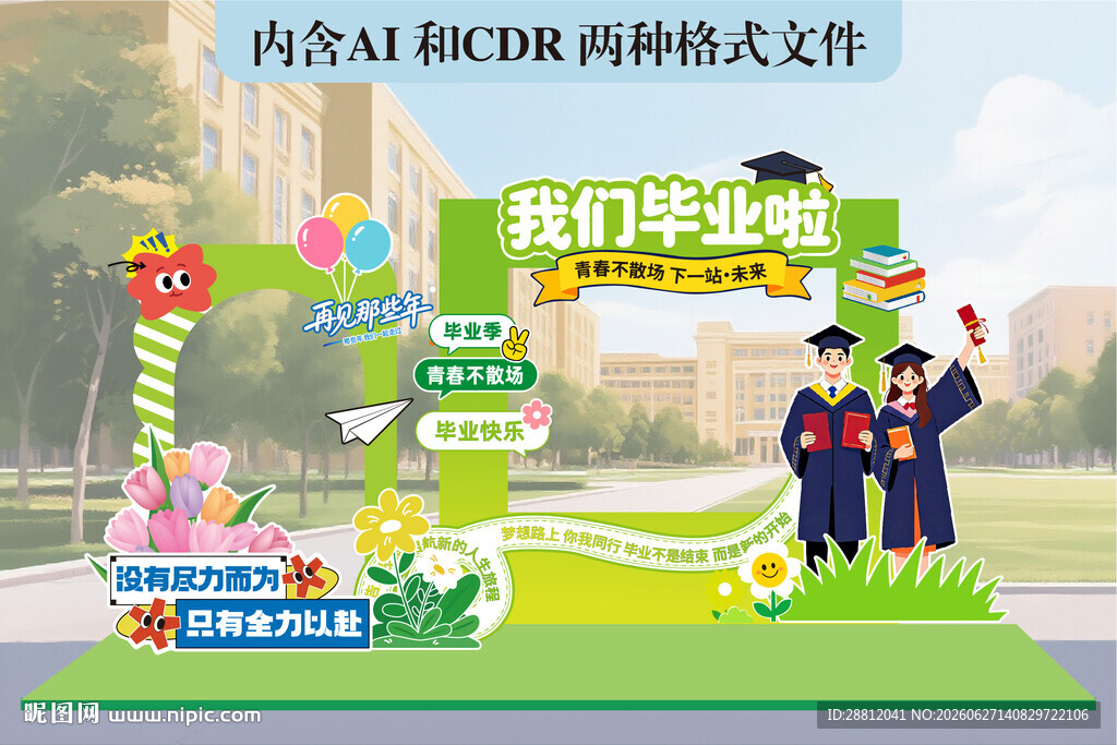 毕业季美陈布置