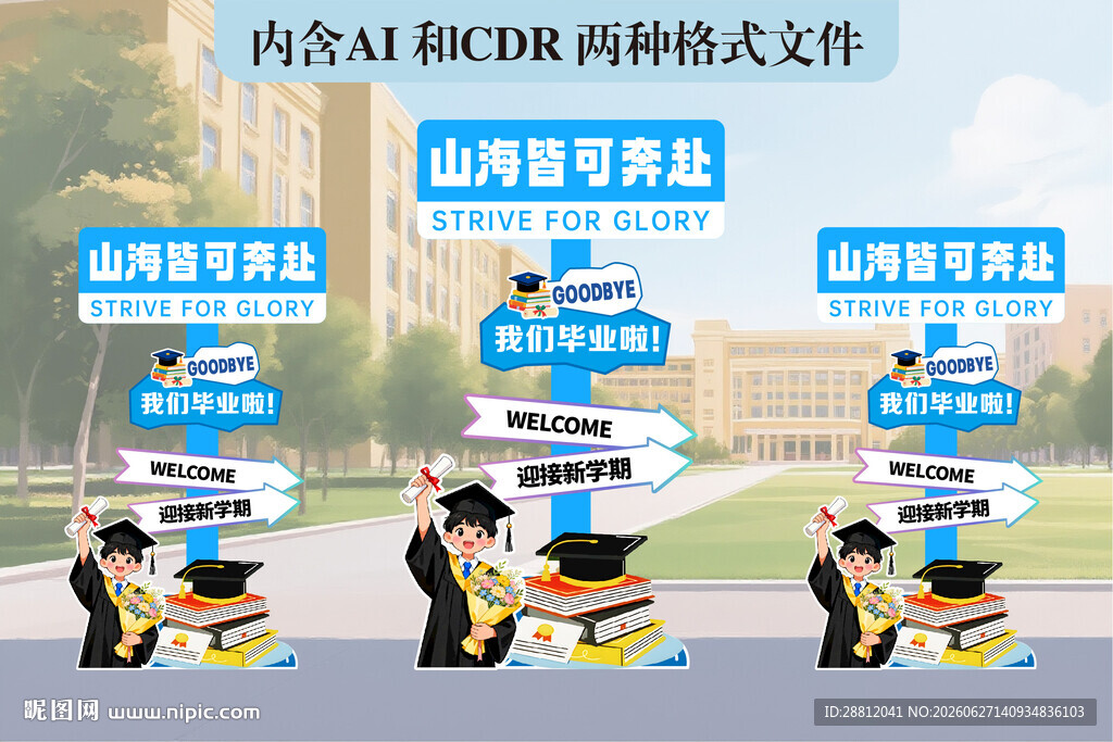 毕业典礼指引牌立牌