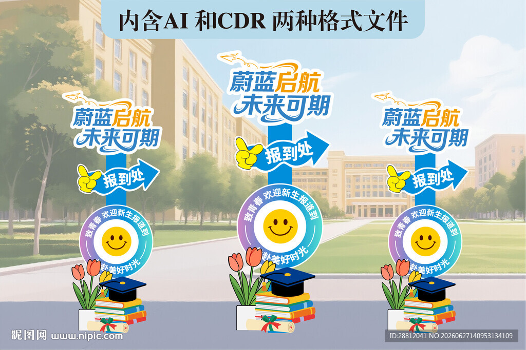 毕业季宣传指示牌