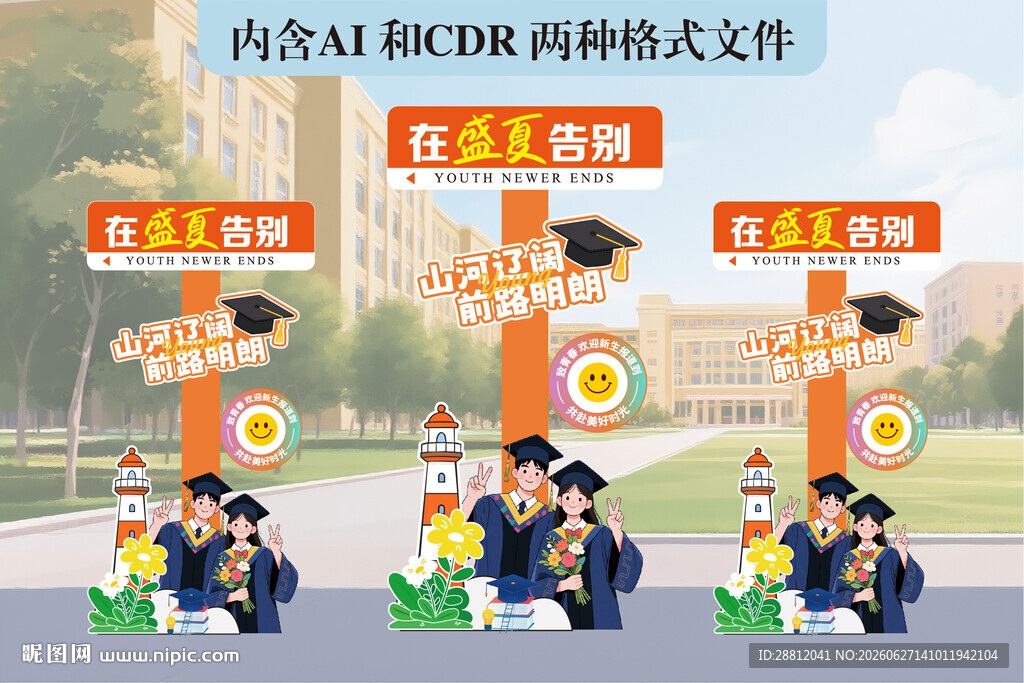 毕业季立牌指示牌异形牌