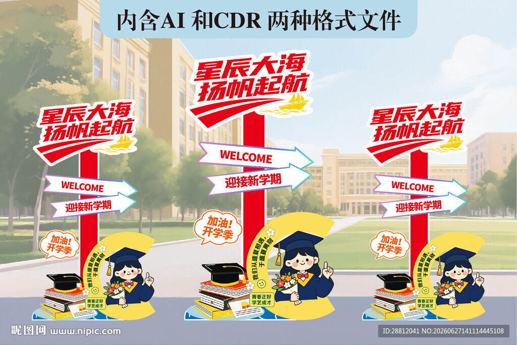 毕业指引牌