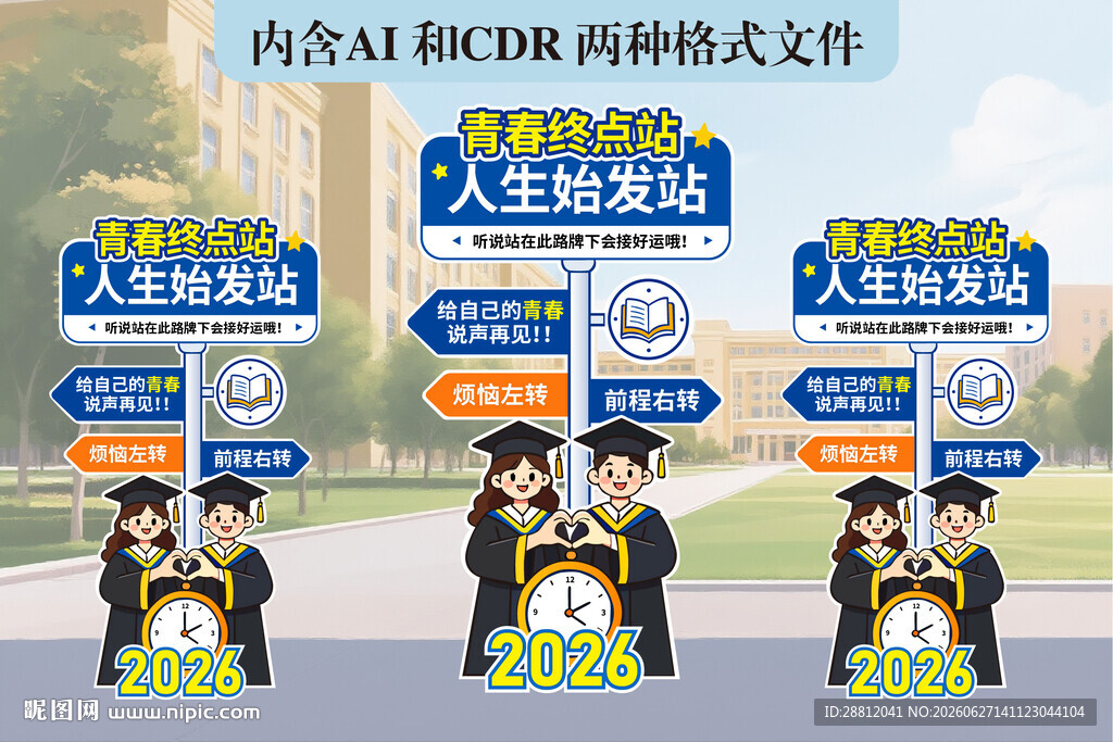 毕业季路标指引