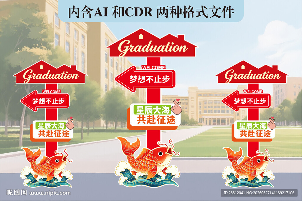 毕业指引立牌