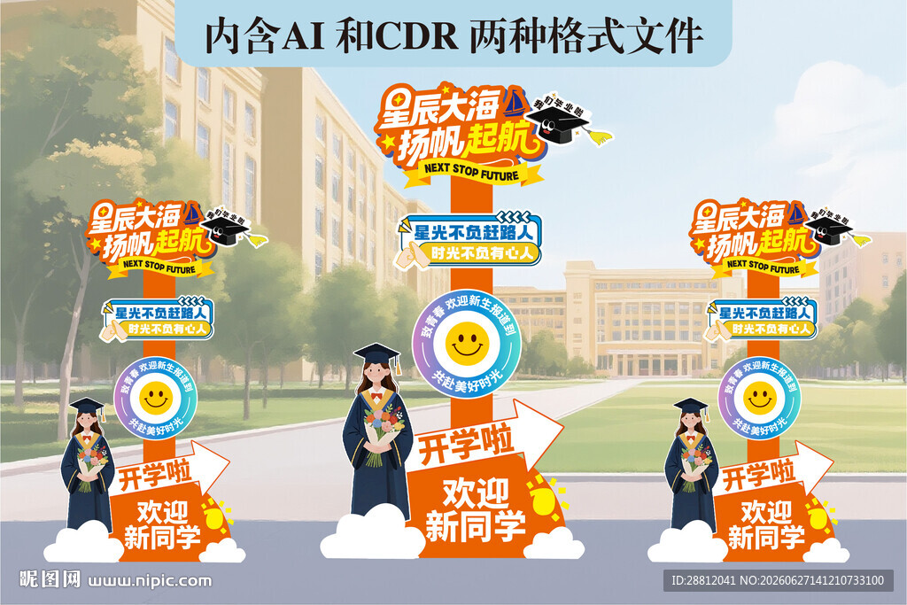 毕业指示牌