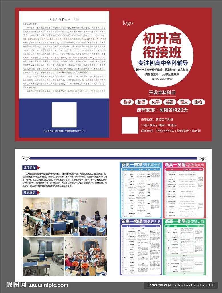 培训机构画册折页
