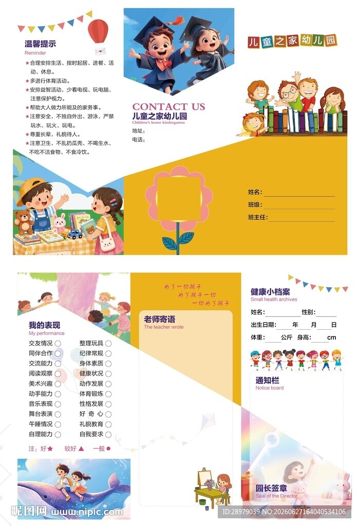 幼儿园卡通三折页